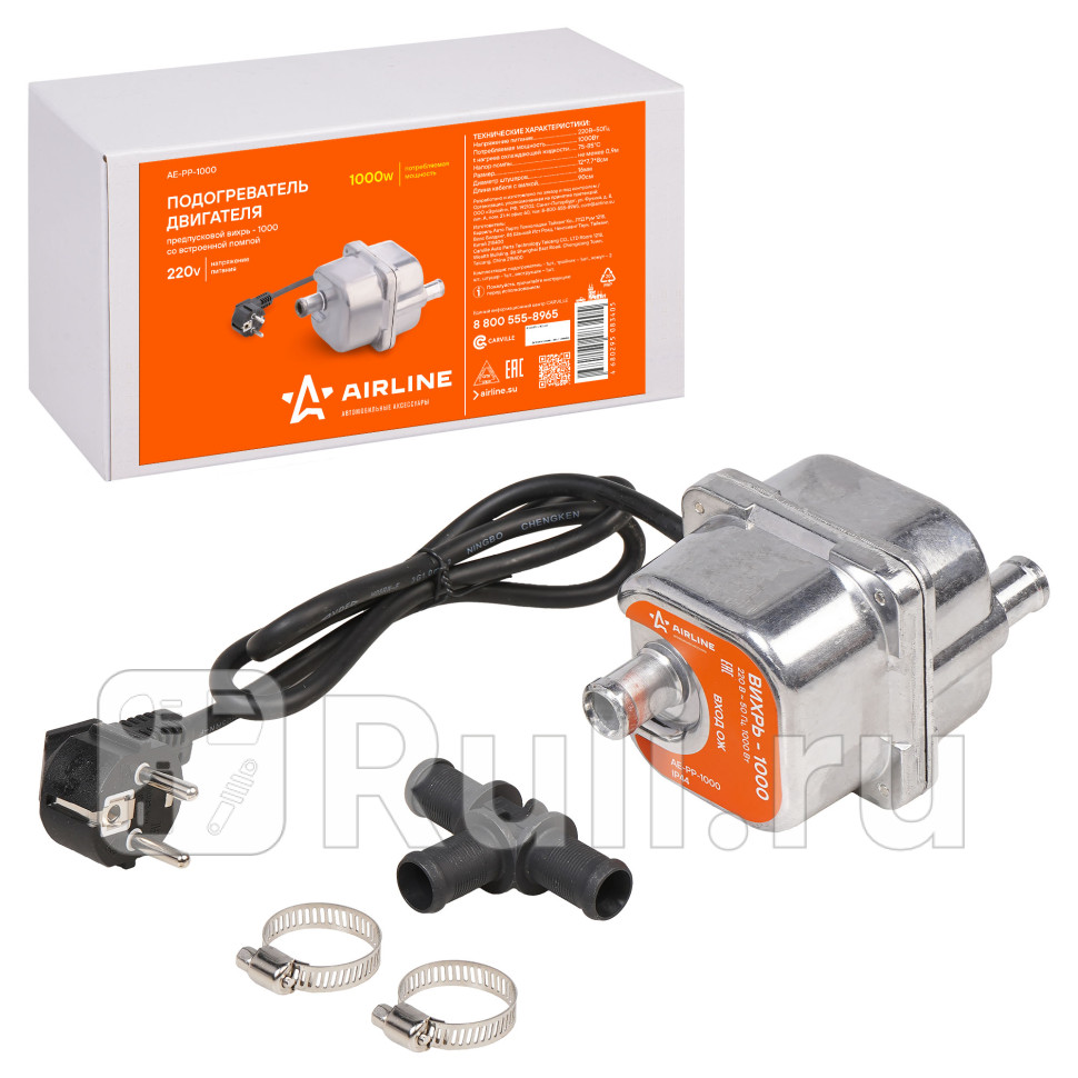 Электроподогрев двигателя ВИХРЬ-1000 с встроенной помпой 220 В 1000 Вт AIRLINE AIRLINE AE-PP-1000 3190₽