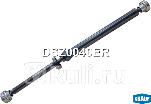 Карданный вал Krauf DSZ0040ER 31940₽