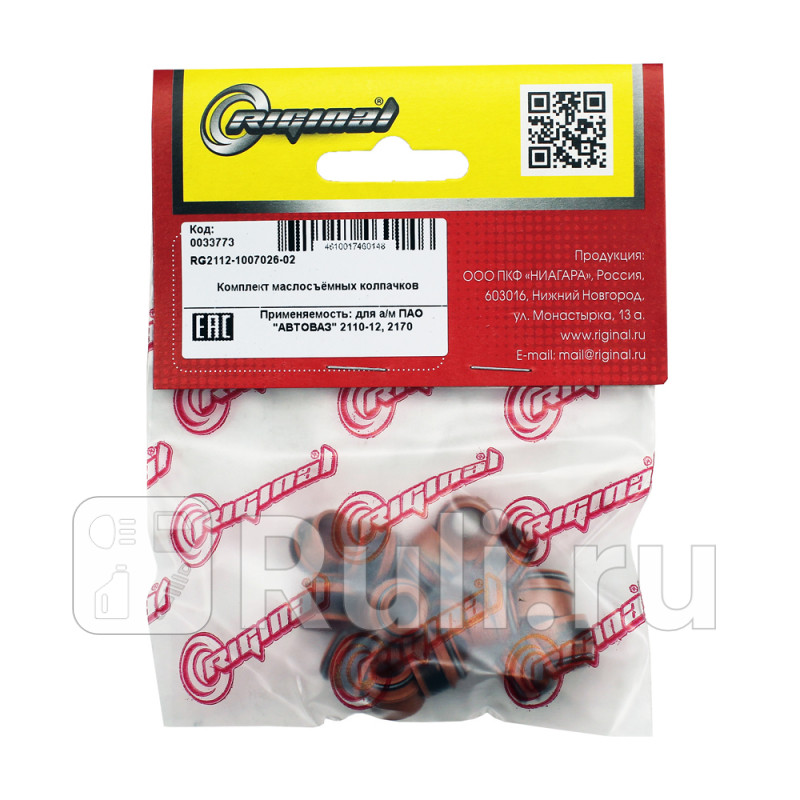 Колпачки маслосъемные кт 16шт для ам ВАЗ-2110-122170 Riginal RG2112-1007026-02 1160₽