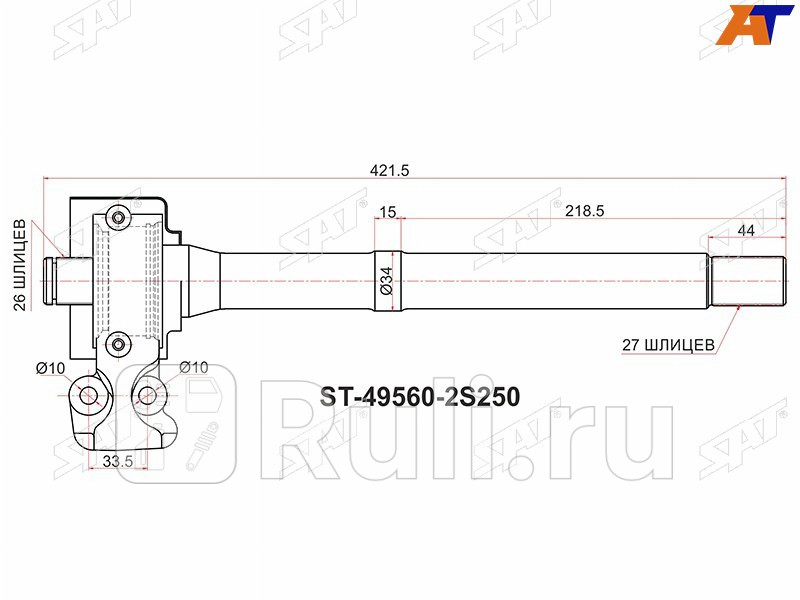 Вал промежуточный приводной RH 4WD KIA SPORTAGE SL 10-16HYUNDAI IX35 10MY 09-15 SAT ST-49560-2S250 6780₽