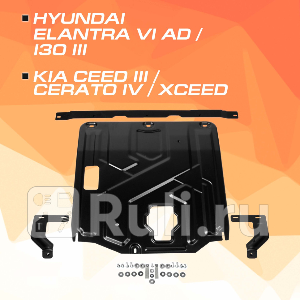 Защита картера кпп комплект крепежа для Kia Ceed 3 рестайлинг 2021-2024 AutoMAX AM23822 3150₽