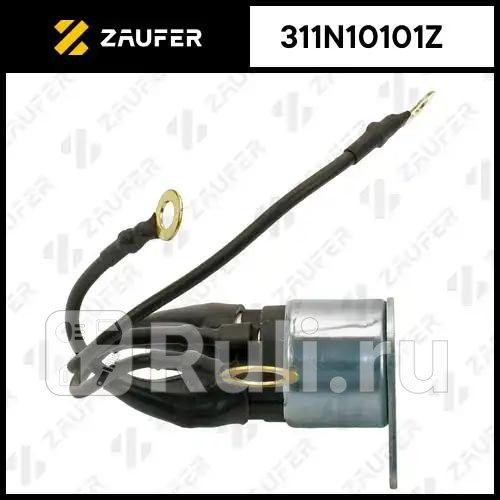Втягивающее реле стартера маленькое ZAUFER 311N10101Z 2440₽