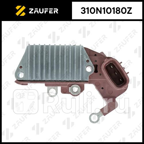 Регулятор генератора ZAUFER 310N10180Z 3870₽