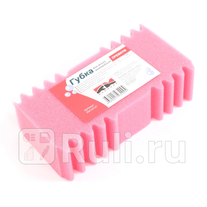 Губка RedMark для мойки автомобиля Премиум RedMark RM143147 150₽