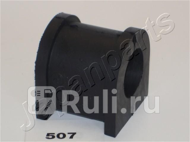 Втулка переднего стабилизатора JAPANPARTS ru507 280₽
