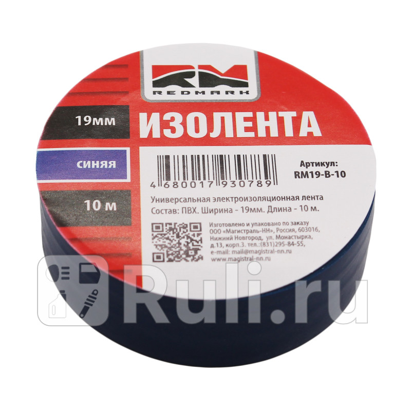 Изолента 19 мм х 10 м цв синий RedMark RM19B10 50₽