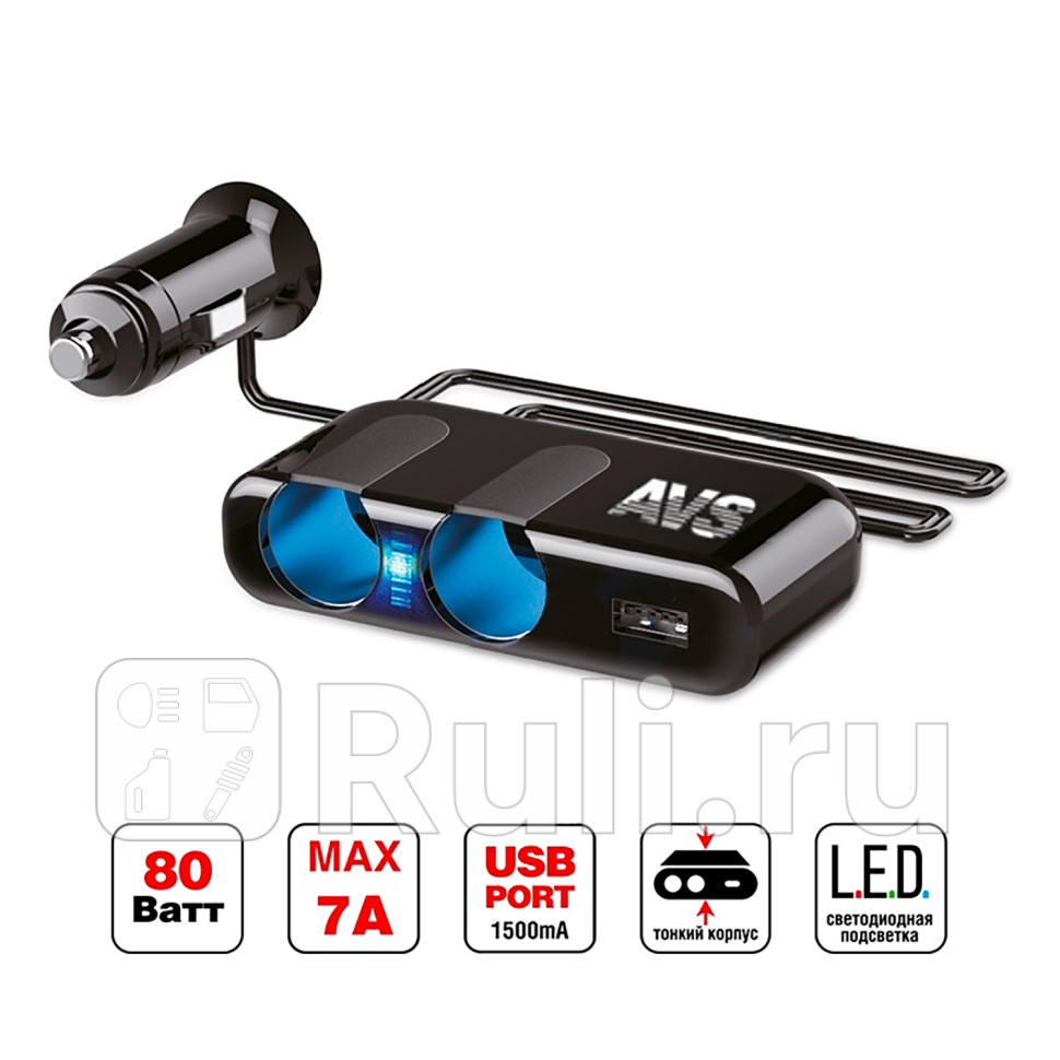Прикуриватель 2 гнезда 1224 В USB AVS светодиодная индикация CS232U AVS A40865S 1280₽