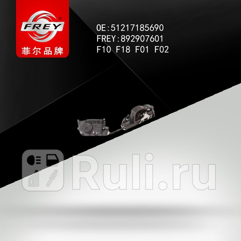 Замок двери с доводчиком пер прав Frey 892907601 17600₽