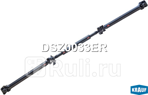 Карданный вал Krauf DSZ0033ER 43230₽