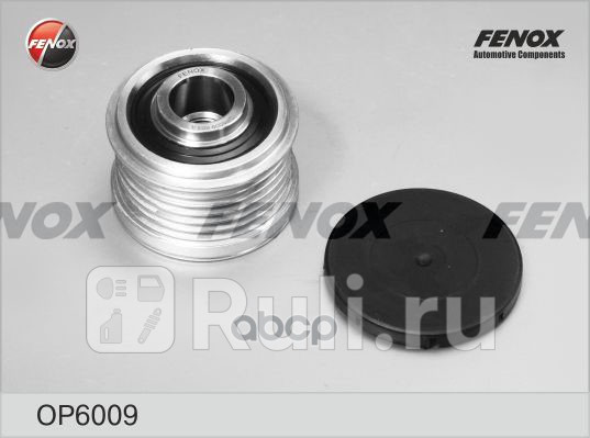 Обгонная муфта генератора BMW 1 E81 E87 05-12 3 E46 E90 E91 01- 5 E60 E61 05- 6 E63 E FENOX OP6009 0₽