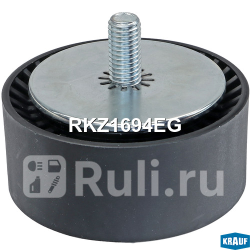 Ролик обводной ГРМ Krauf RKZ1694EG 1580₽