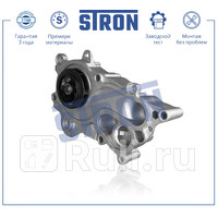 Помпа водяная STRON STP0120 AUDI Q3 I (8U), SEAT Toledo IV (KG3), SKODA Rapid I  STRON STP0120