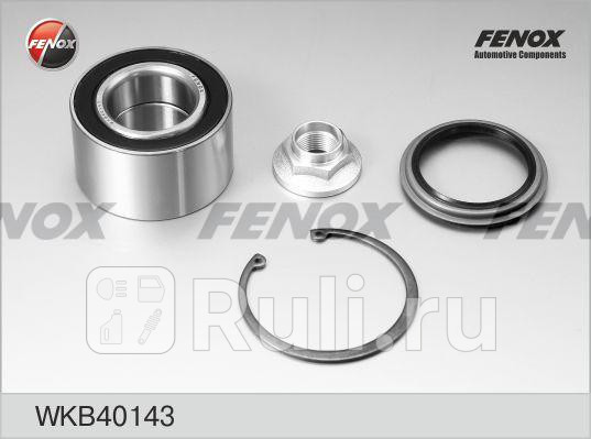 Р-кт подшипника ступицы передзадн FENOX WKB40143 0₽