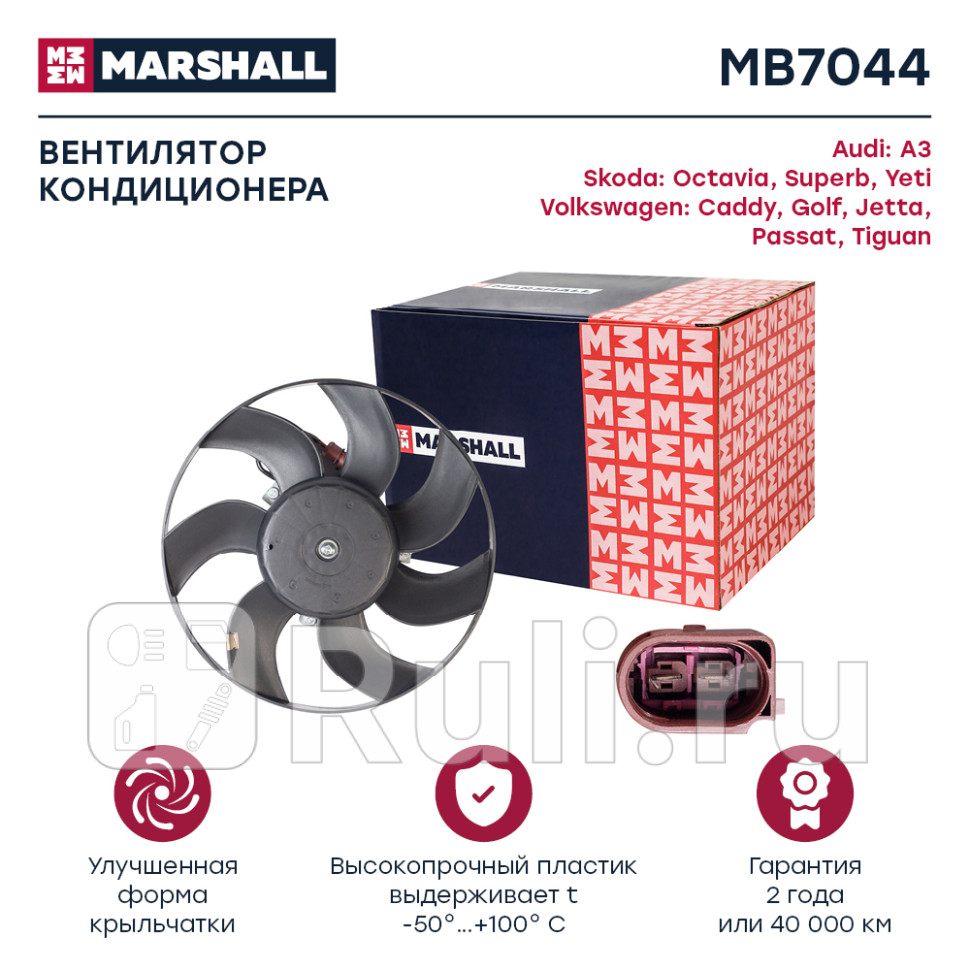 Эл вентилятор конд MARSHALL MB7044 5070₽