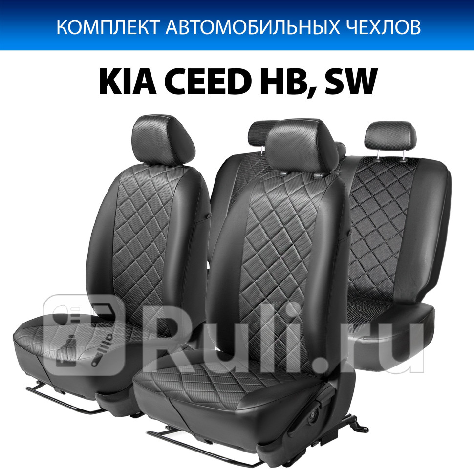 Авточехлы комплект для Kia Ceed 1 рестайлинг 2010-2012 RIVAL SC28062 8700₽