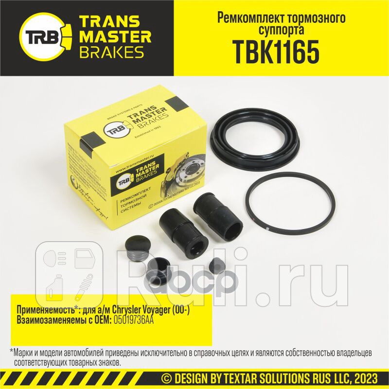 Ремкомплект тормозного суппорта 66 мм передняя ось для ам Chrysler Voyager 00- тс ATE TRANSMA TRANSMASTER TBK1165 480₽