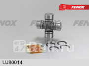 КРЕСТОВИНА КАРДАННОГО ШАРНИРА FENOX UJ80014 700₽