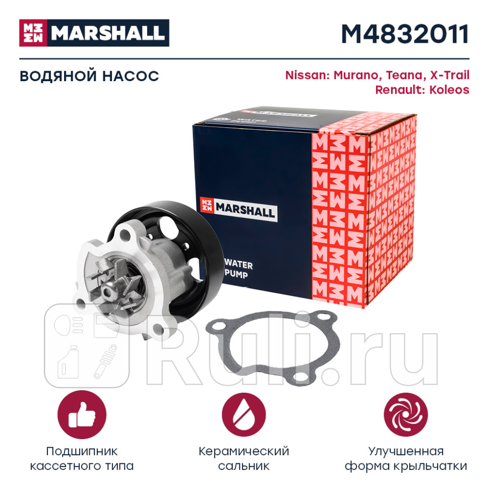 Помпа Nissan Teana J32 08- Teana L33 13- X-Trail T30 01- Renault Koleos 08- 20i25i Marsh MARSHALL M4832011 2110₽