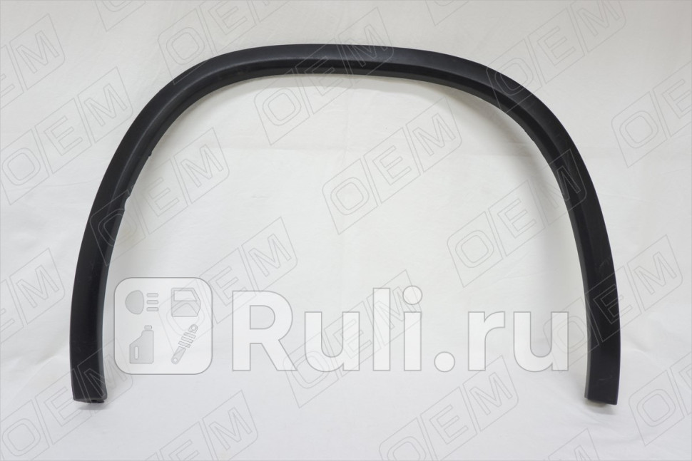 Молдинг арки крыла правый задний для Skoda Kodiaq 2016-2021 OEM OEM2412R 2380₽