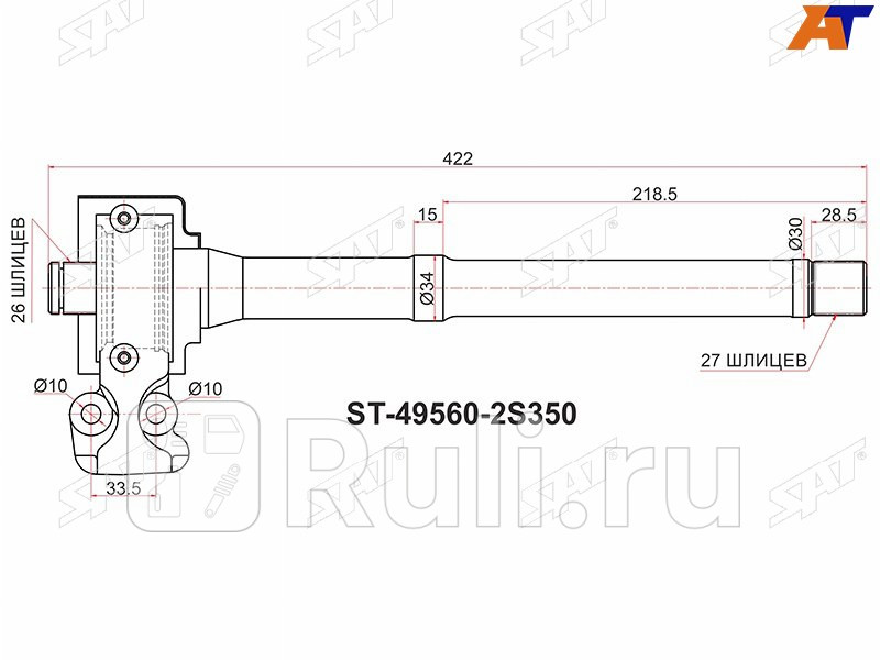 Вал промежуточный приводной RH MT KIA SPORTAGE SL 10-16HYUNDAI IX35 10MY 09-15 SAT ST-49560-2S350 7720₽