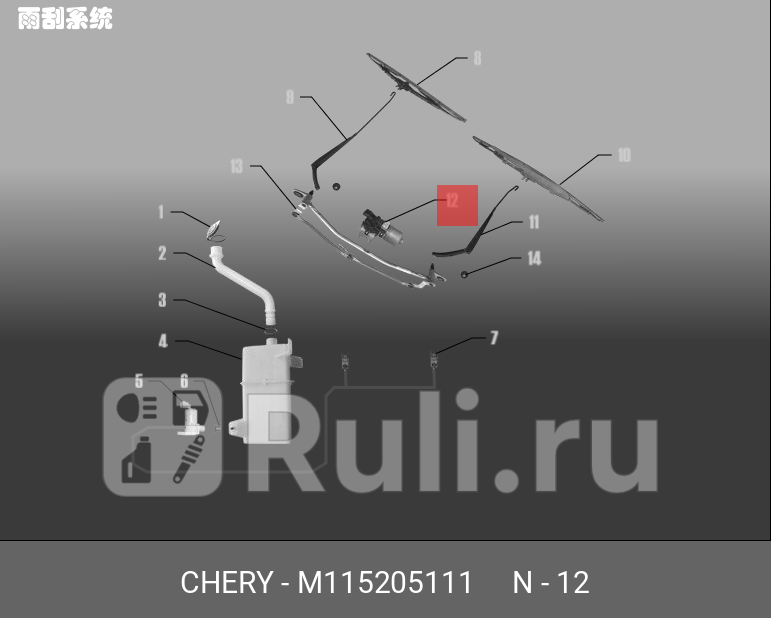 Мотор стеклоочистителя лобового стекла CHERY M11-5205111 4700₽