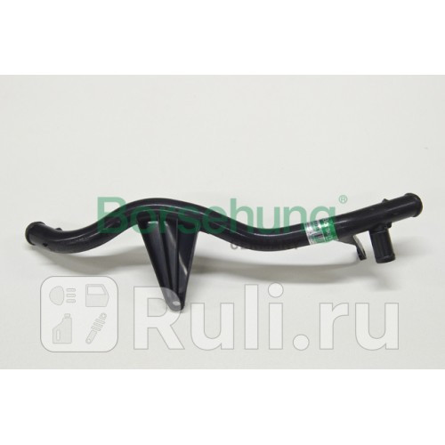 Патрубок систохл Borsehung B11989 1640₽