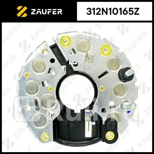 Диодный мост генератора ZAUFER 312N10165Z 3530₽