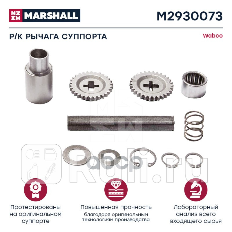 рк рычага суппорта 11м Wabco PAN 19-222-2 MARSHALL M2930073 4480₽