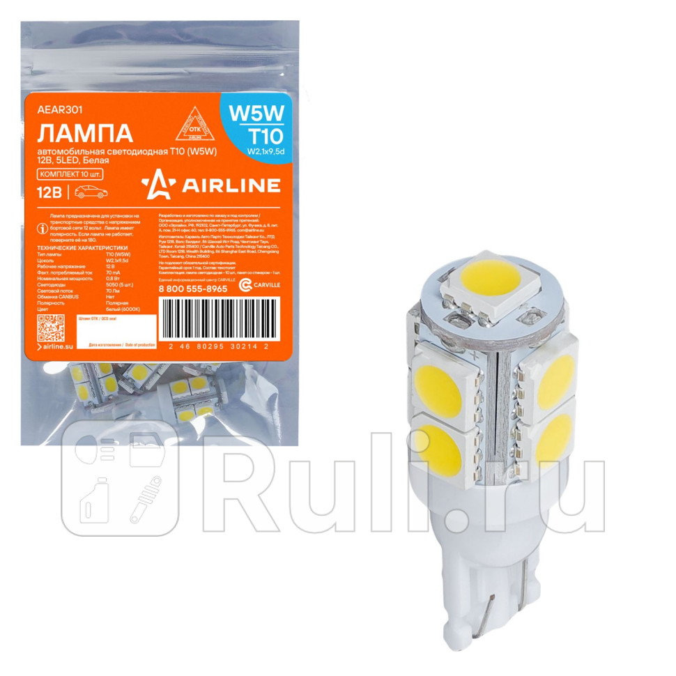 Лампа светодиодная T10 W5W 12В 9LED 5050 Белая AIRLINE AEAR305 110₽