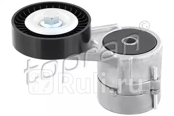 Натяжитель поликлинового ремня замена для HP-205741755 HANS PRIES 205741001 4330₽