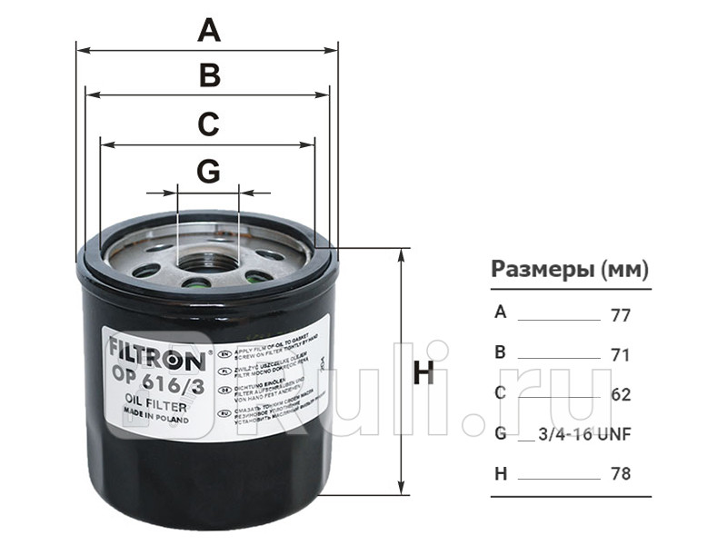 Фильтр масляный для Volkswagen Golf 7 2012-2020 FILTRON OP 6163 790₽