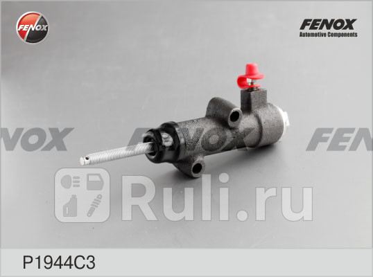 Цилиндр сцепления рабочий чугун ВАЗ 2101-2107 2121 2129 2130 2131 P1944C3 FENOX P1944C3 1000₽