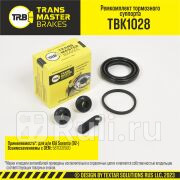 Ремкомплект тормозного суппорта 43 мм задняя ось для ам KIA Sorento 02- тс MANDO TRANSMASTER TRANSMASTER TBK1028 390₽