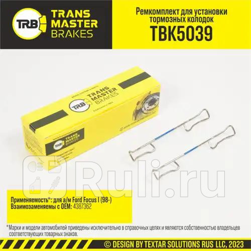 Установочный комплект тормозного механизма дискового тормоза передняя ось для ам Ford Focus I 98- TRANSMASTER TBK5039 360₽