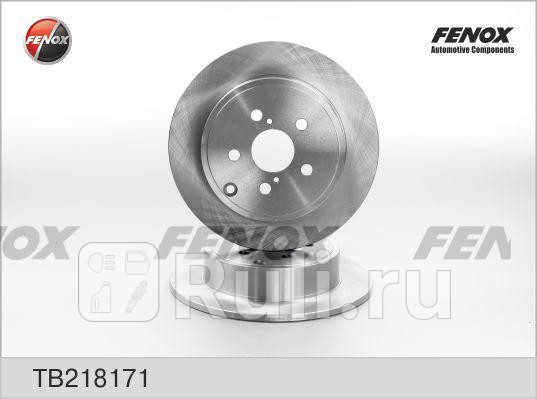 Диск тормозной задний для Toyota Avensis 2 T250 2003-2006 FENOX TB218171 2490₽