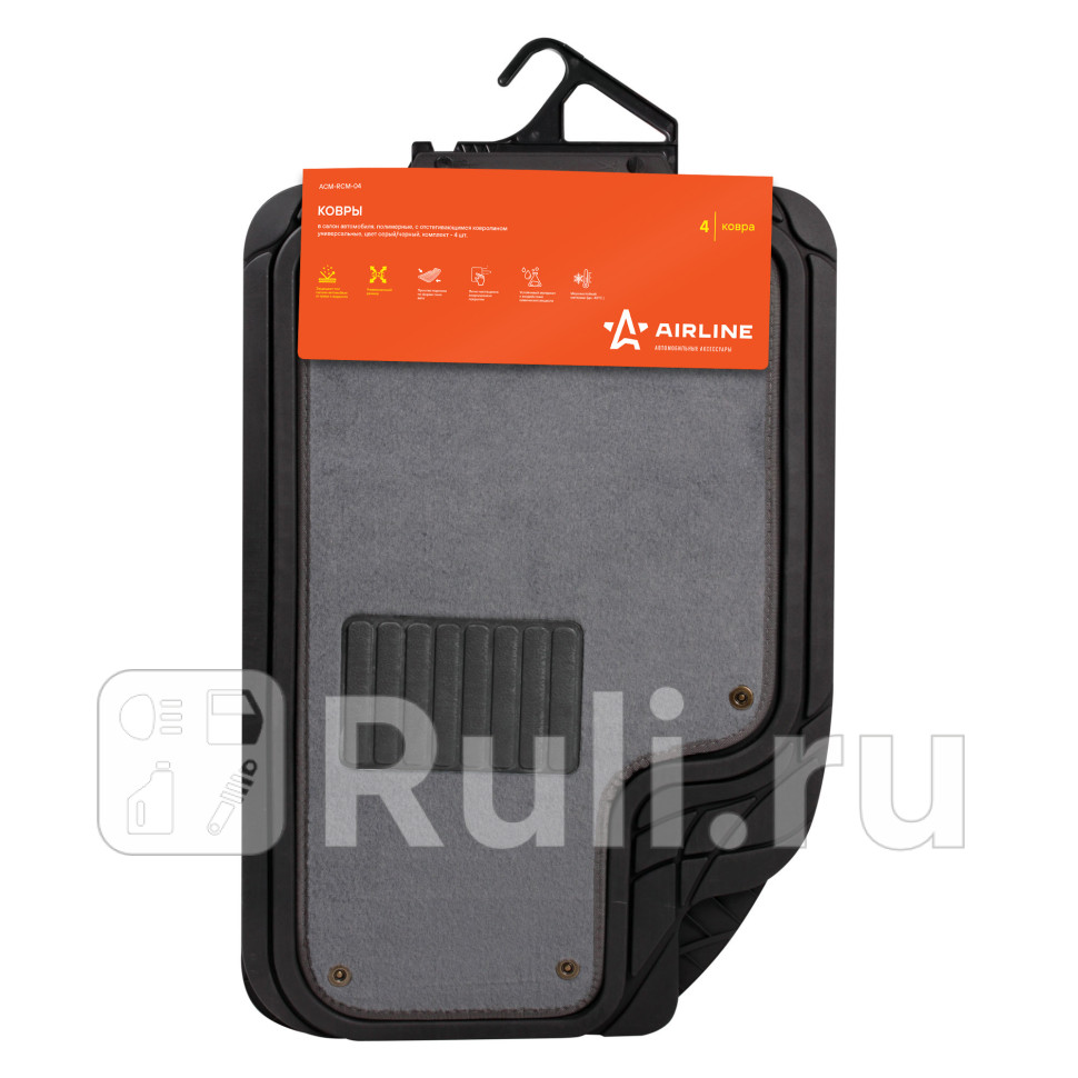 Коврики салона универсальные полимерный серыйчерный AIRLINE с отстег ковролином AIRLINE ACM-RCM-04 3110₽
