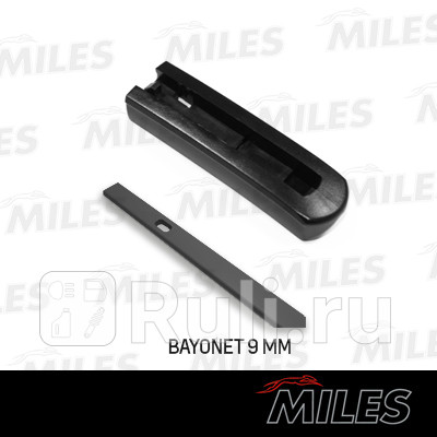 Адаптеры BAYONET 9mm для гибридных щеток комплект 10 шт KM810 MILES KM810 470₽