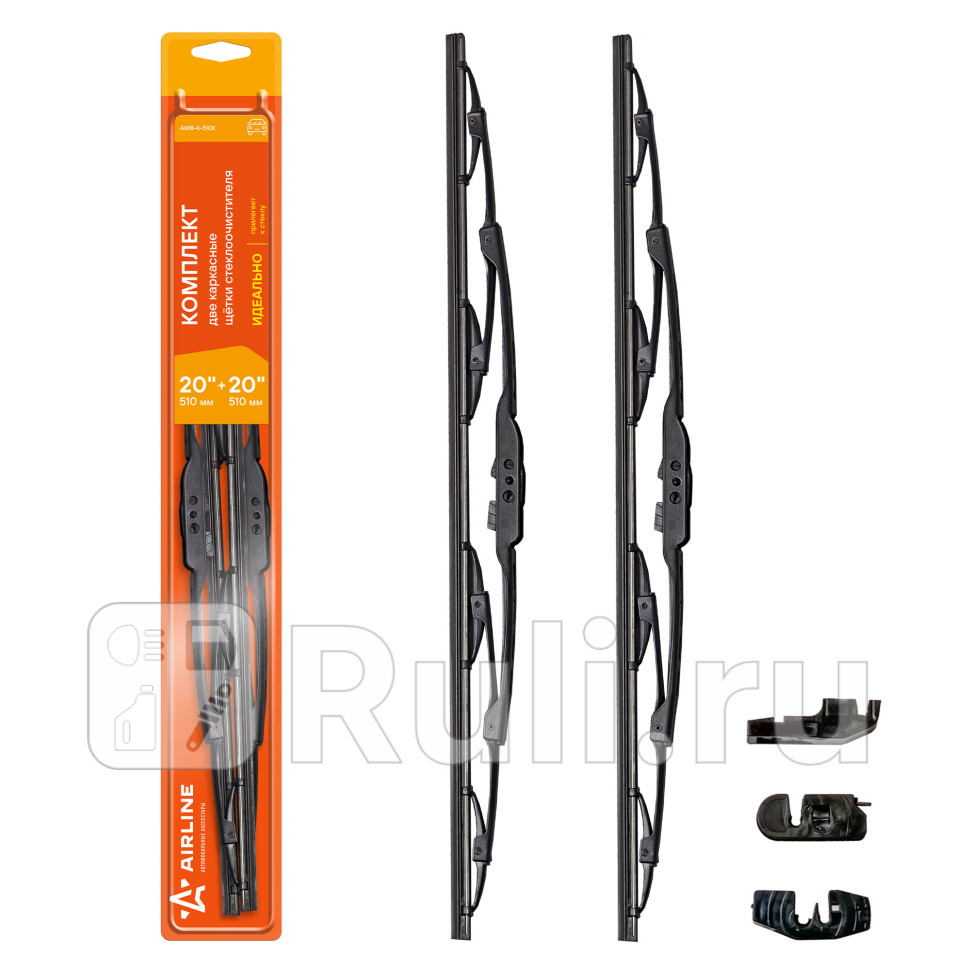 Щетка стеклоочистителя 510 мм 20 каркасная 2 шт 3 адаптера AWB-K-510K AIRLINE awb-k-510k 720₽