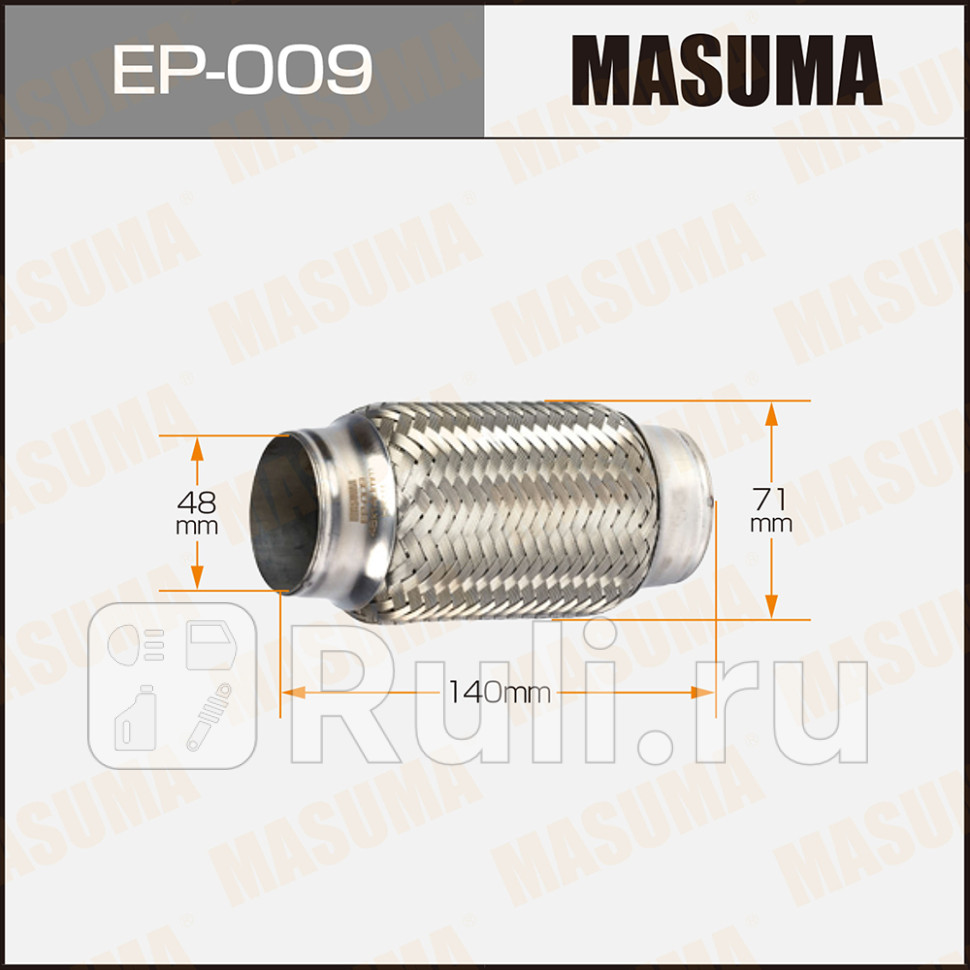 Гофра глушителя 48 x 140 Masuma MASUMA EP-009 1150₽