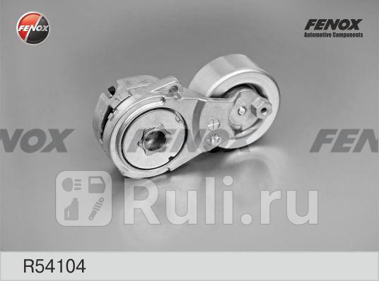 Ролик NISSAN QASHQAI J10JJ10 0207- 20 X-TRAIL T31 0607- 20 R54104 FENOX R54104 3280₽