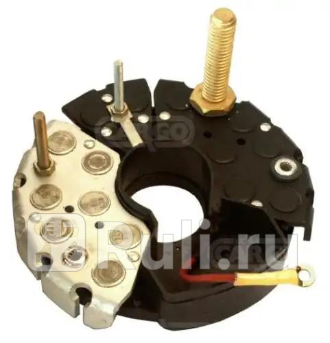 Диодный мост генератора CARGO 139426 8050₽