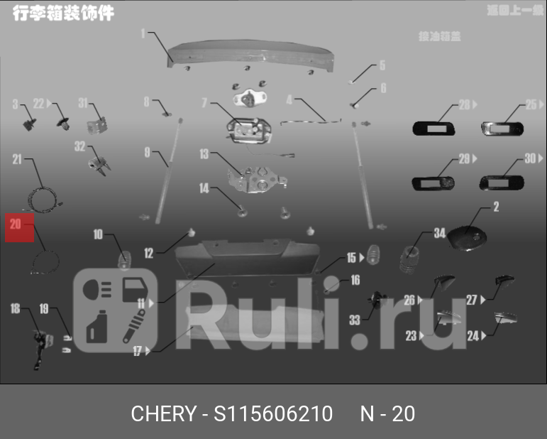 Тросик замка крышки багажника CHERY S115606210 0₽