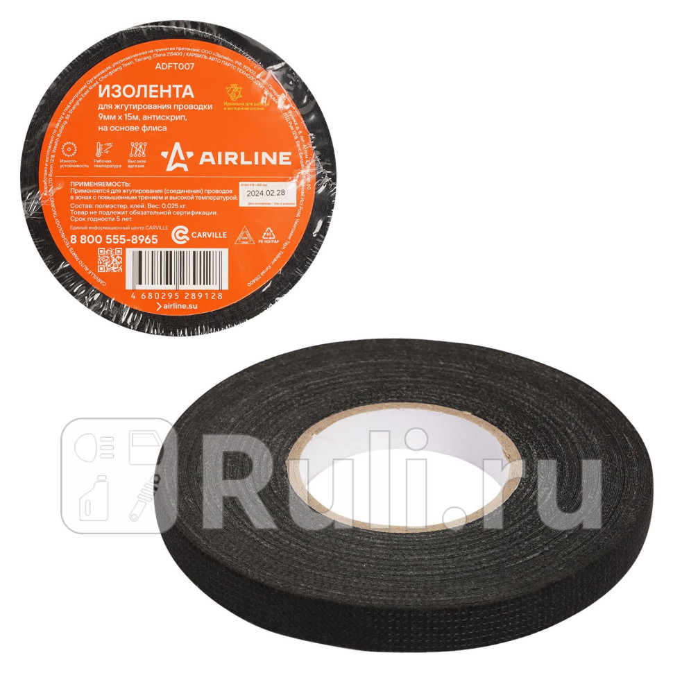 Изолента для жгутирования проводки 9 мм15 м антискрип на осн флиса AIRLINE ADFT007 160₽