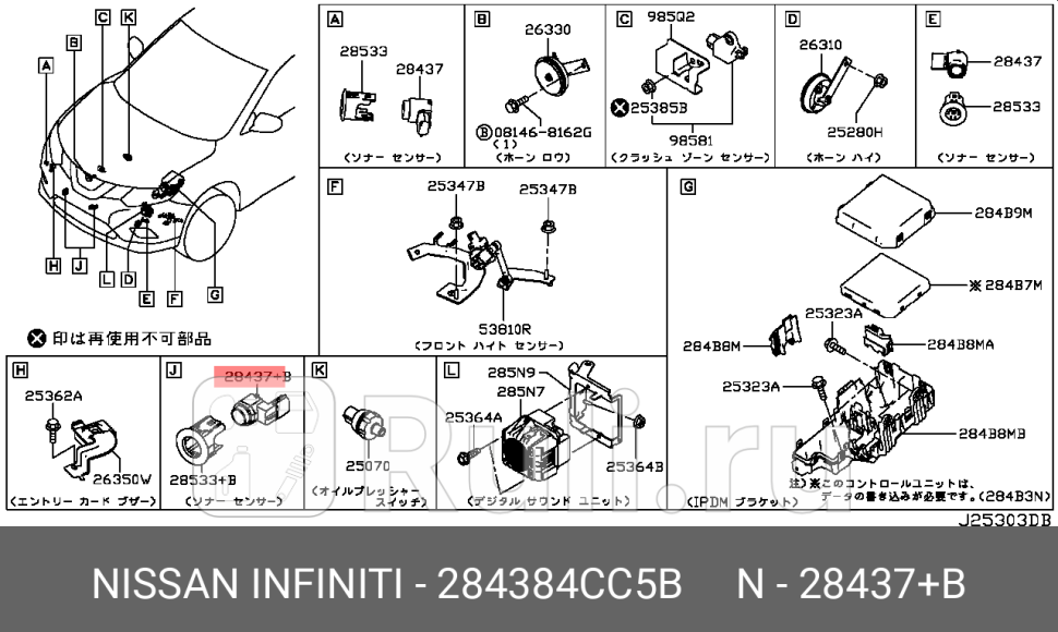 ДАТЧИК ПАРКОВКИ NISSAN-INFINITI 284384CC5B 10150₽