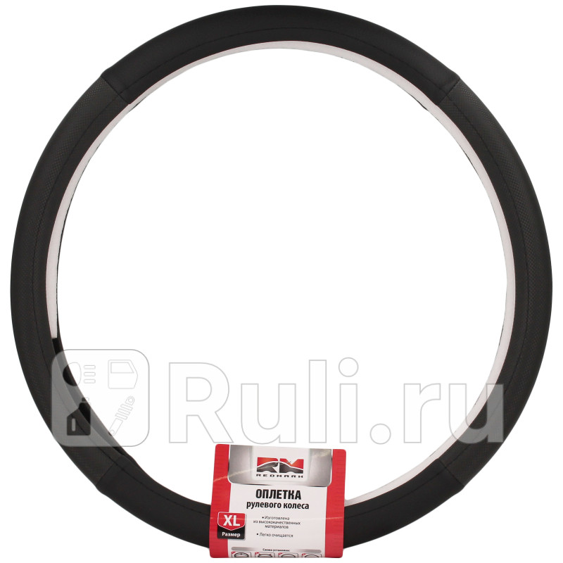 Оплетка руля RedMark комб экокожа XL размер карбон-гладчерный RedMark RM79005 0₽