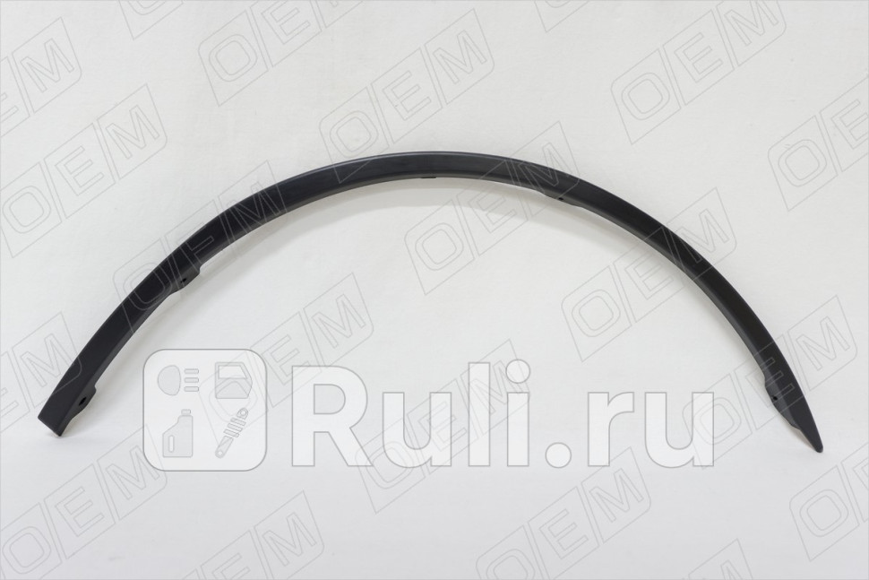 Декоративная накладка на крыло правая OEM OEM2398R 470₽