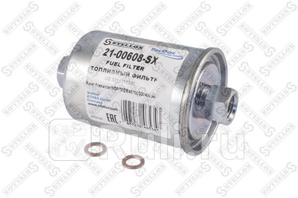 Фильтр топливный STELLOX 21-00608-SX 220₽