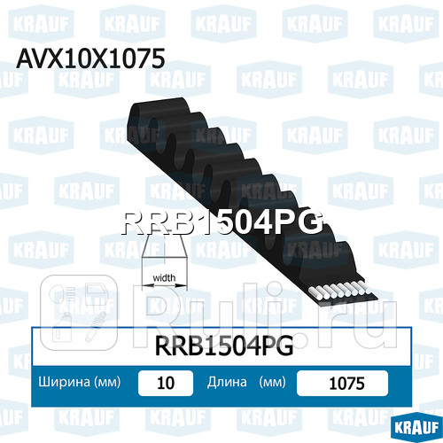 Ремень клиновой Krauf RRB1504PG 270₽