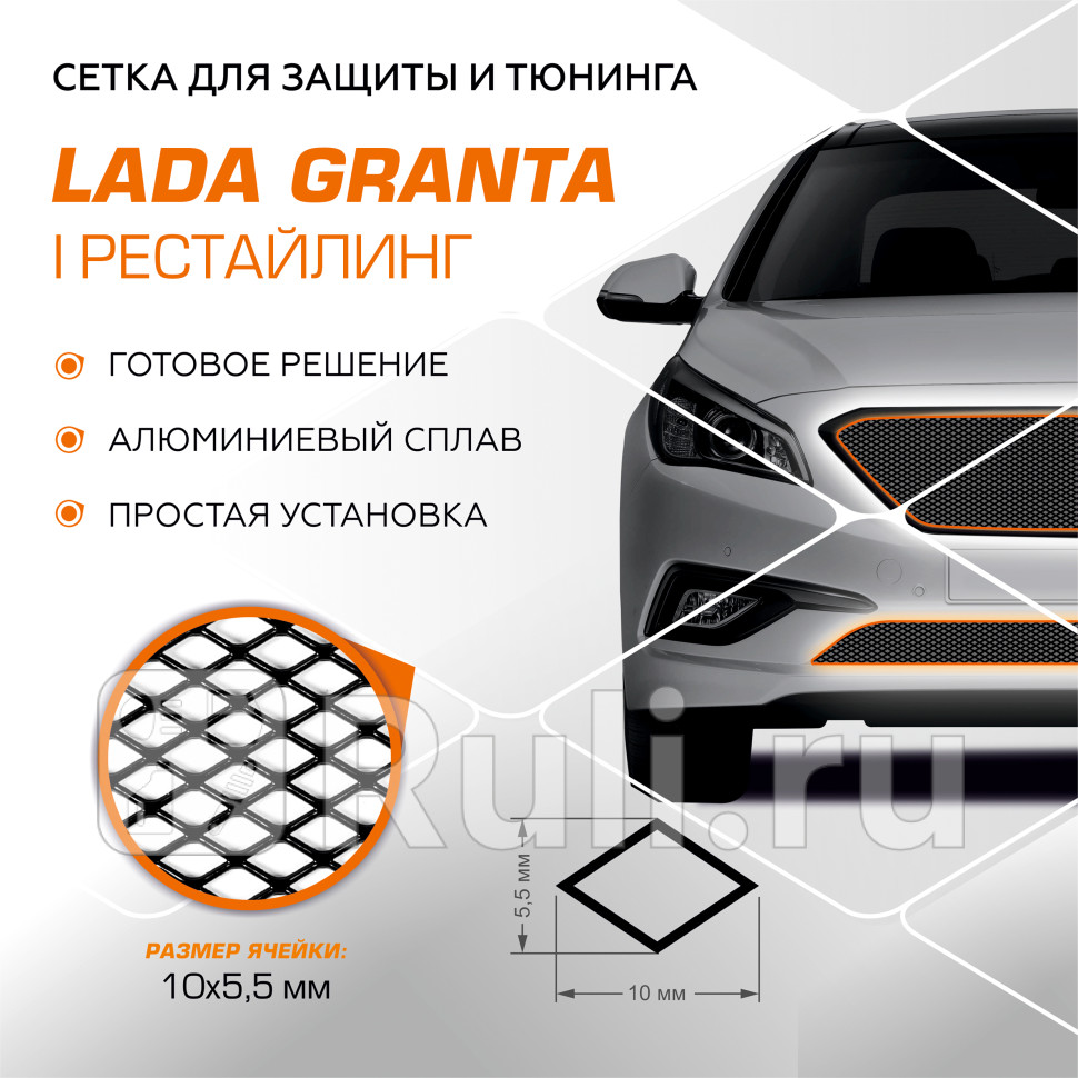 Сетка радиатора в бампер для Lada Granta рестайлинг 2018-2021 AutoMAX INDIVZS60011 1470₽
