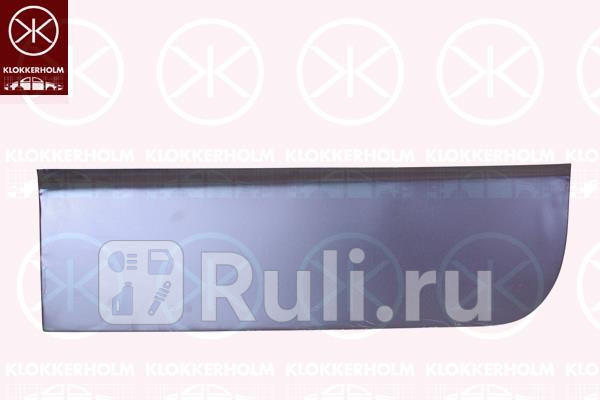 Ремонтная часть задней двери правая для Mercedes Sprinter 906 рестайлинг 2013-2021 KLOKKERHOLM 3547152 7850₽